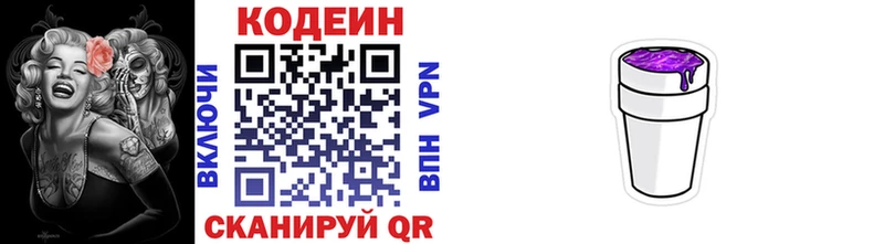 купить наркотики цена  Гурьевск  Кодеиновый сироп Lean напиток Lean (лин) 